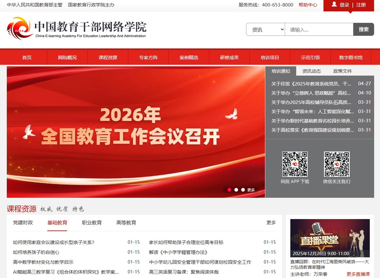 中国教育干部网络学院enaea.edu.cn快速学习指南 中国教育干部网络学院enaea.edu.cn快速学习指南